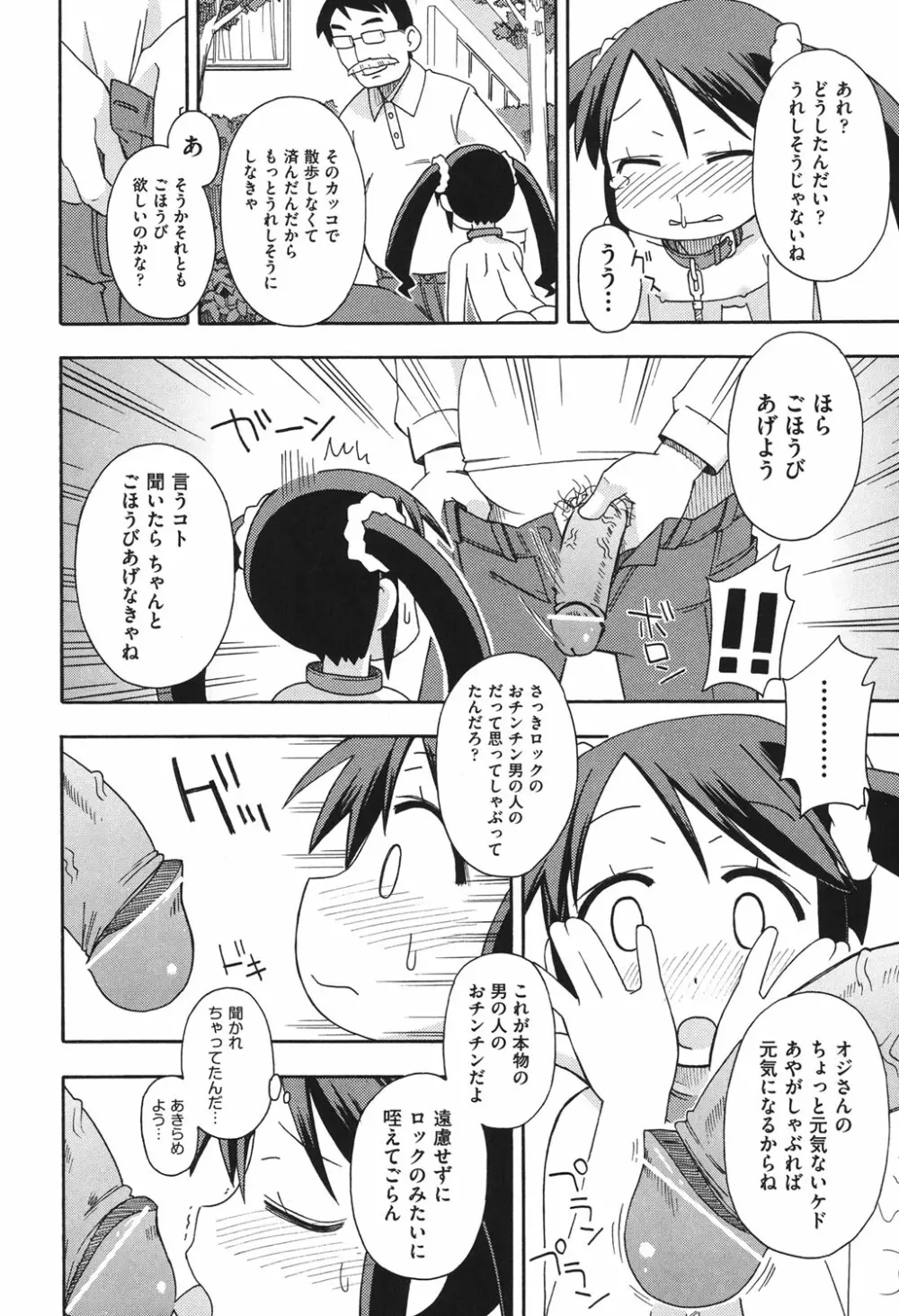 こどまもんこ ぺろぺろ Page.161