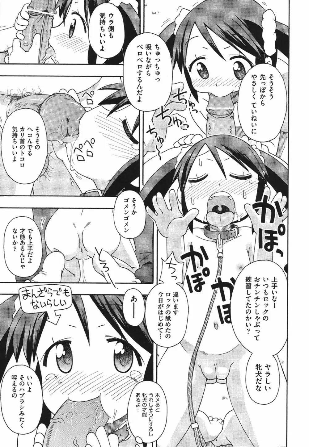 こどまもんこ ぺろぺろ Page.162