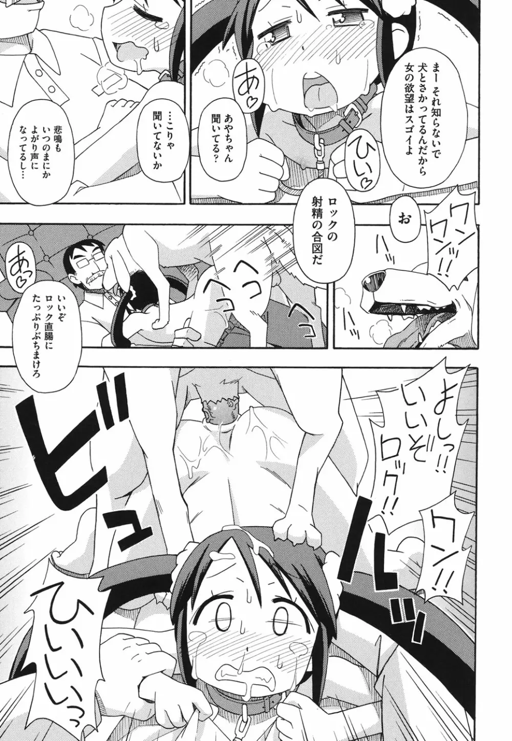 こどまもんこ ぺろぺろ Page.172