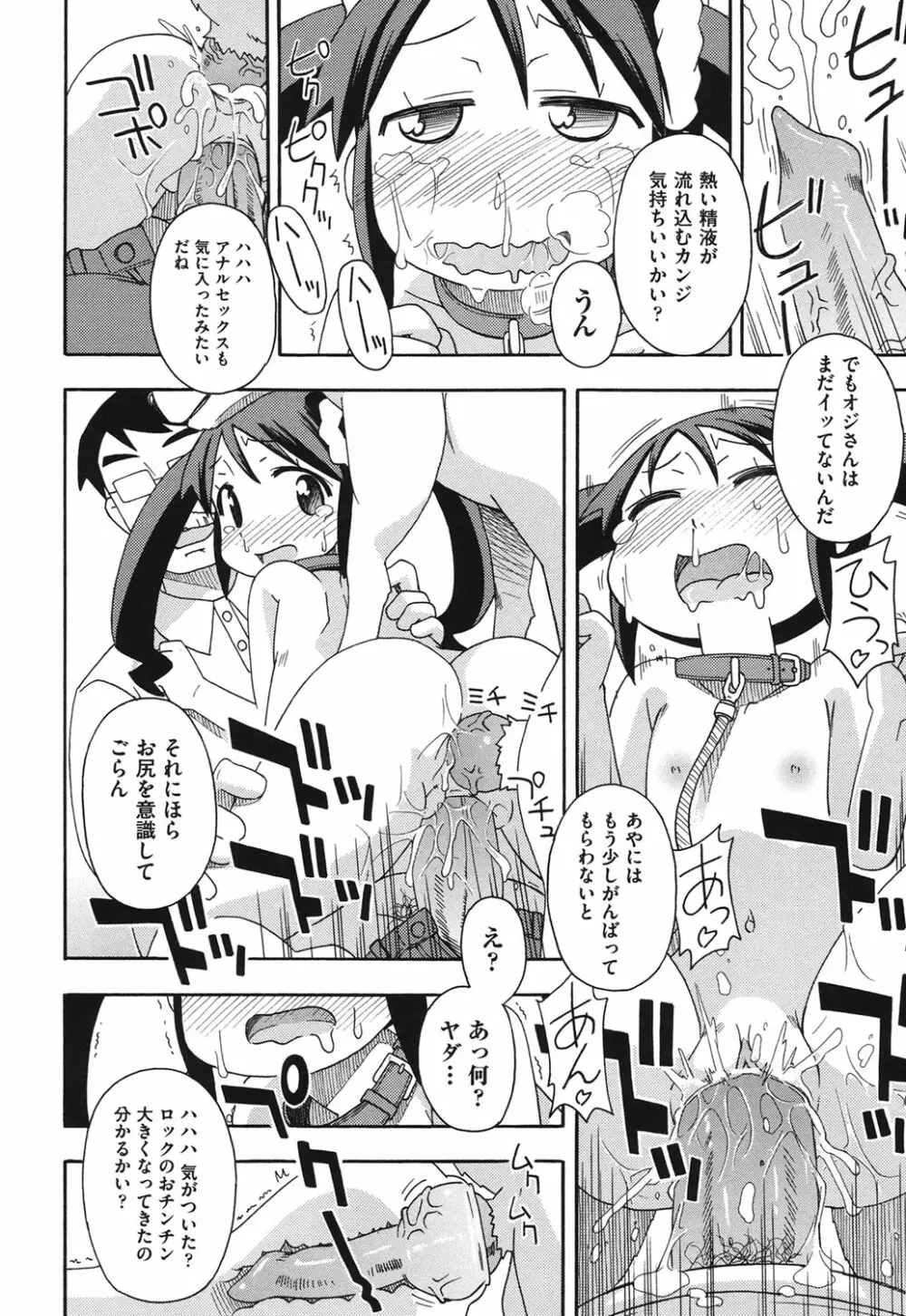 こどまもんこ ぺろぺろ Page.173