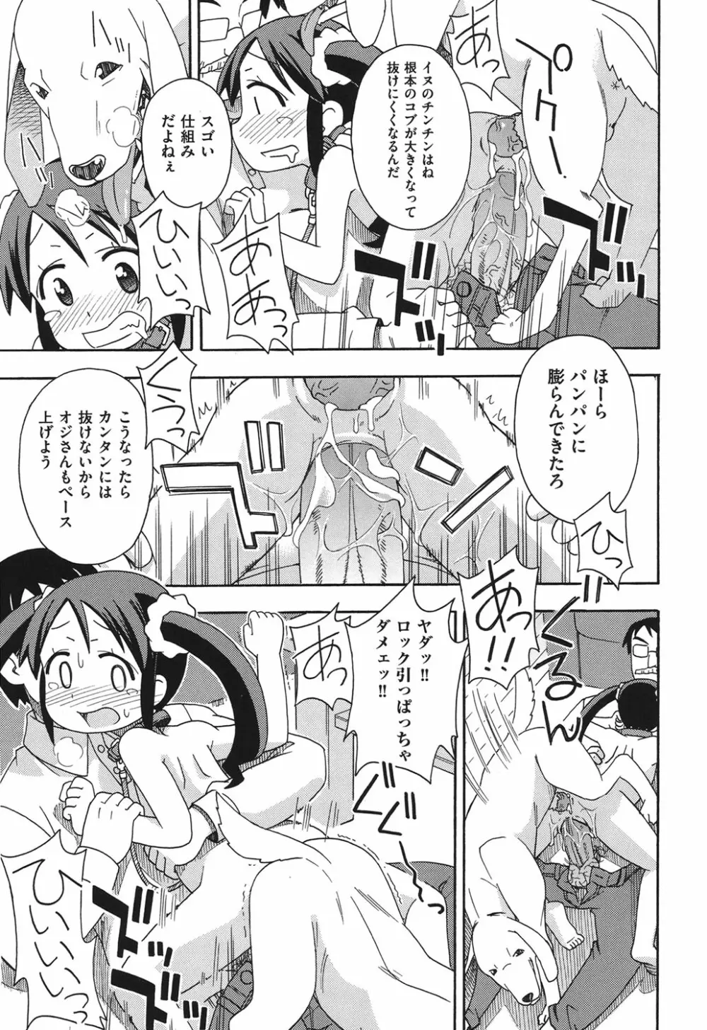 こどまもんこ ぺろぺろ Page.174