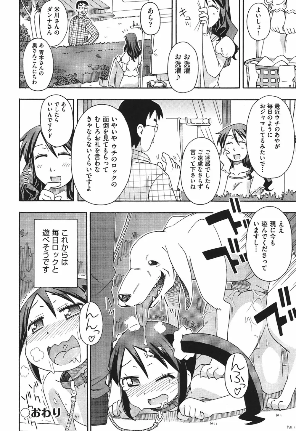 こどまもんこ ぺろぺろ Page.177