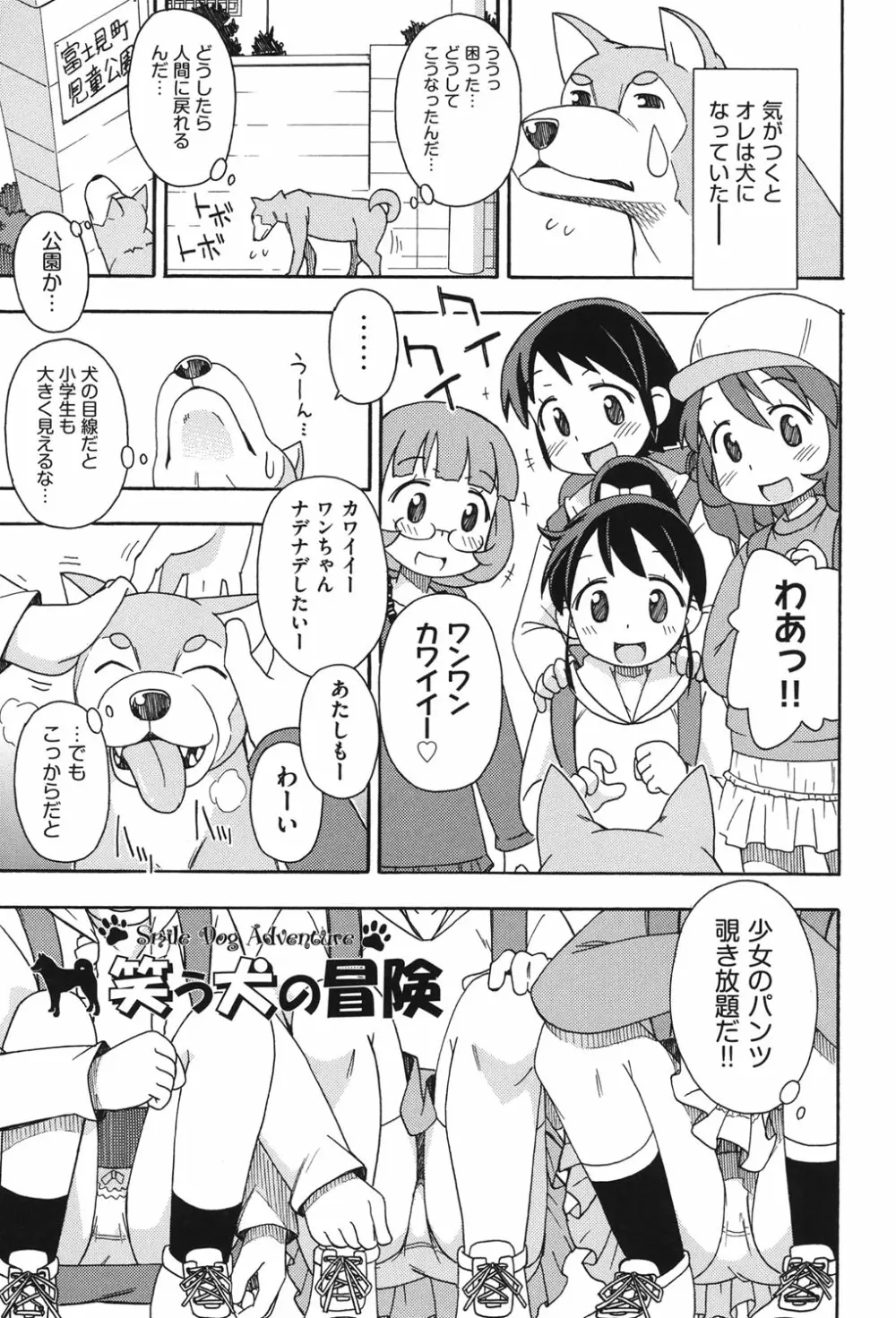 こどまもんこ ぺろぺろ Page.178