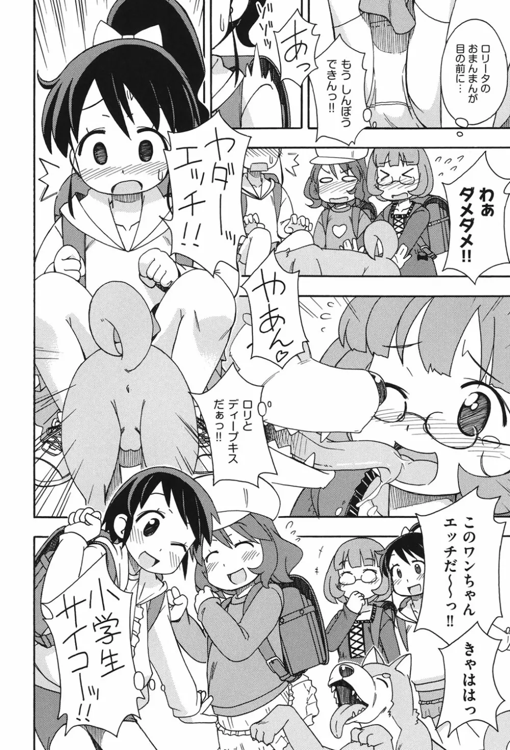 こどまもんこ ぺろぺろ Page.179