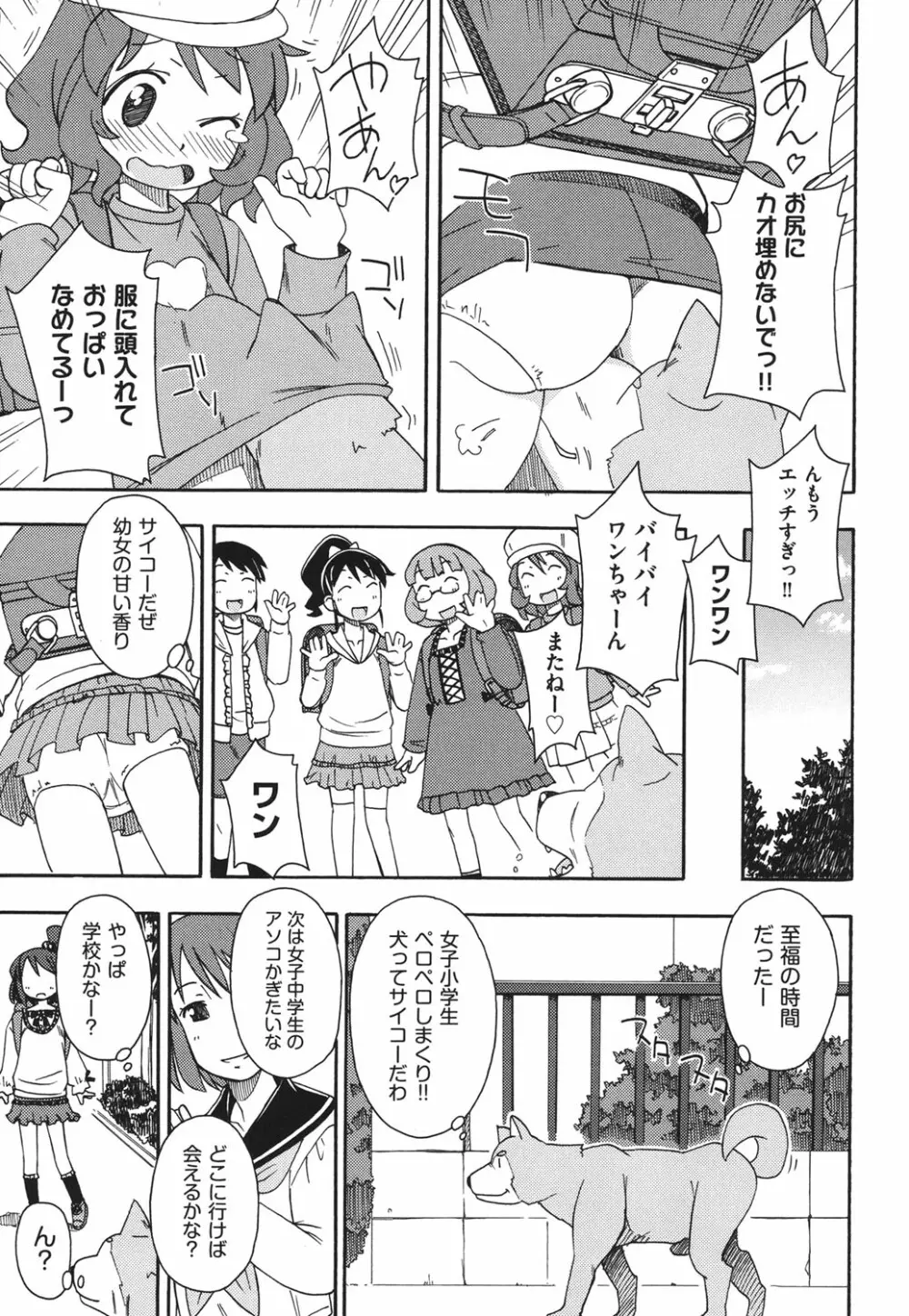 こどまもんこ ぺろぺろ Page.180