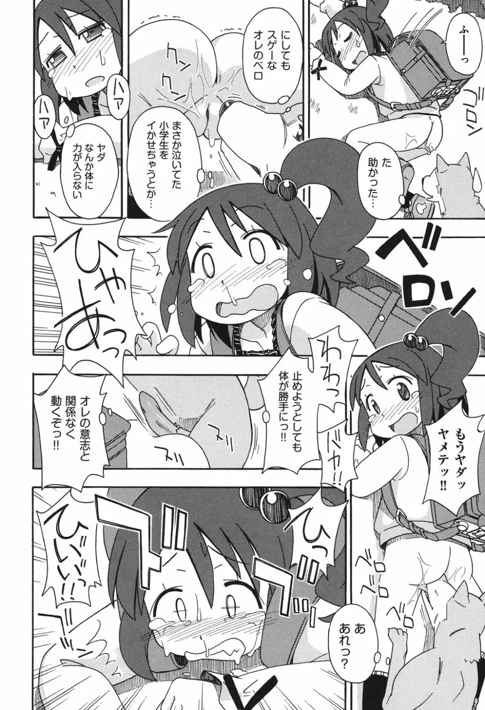 こどまもんこ ぺろぺろ Page.187