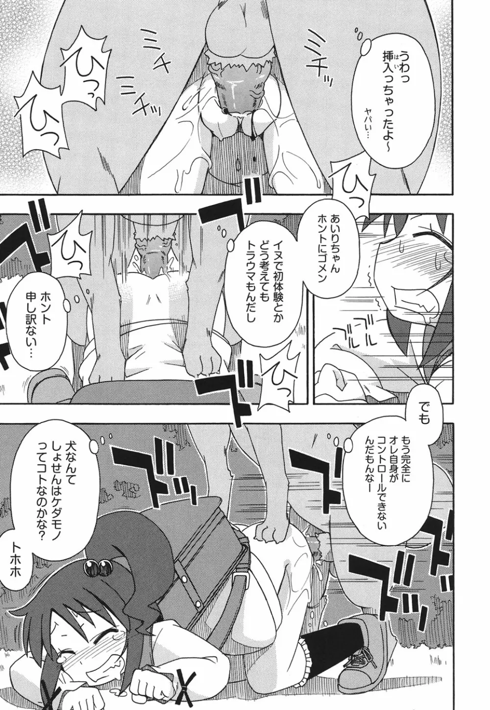 こどまもんこ ぺろぺろ Page.188