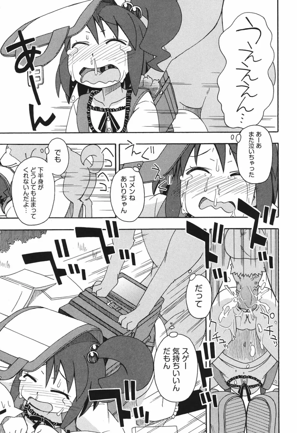 こどまもんこ ぺろぺろ Page.190