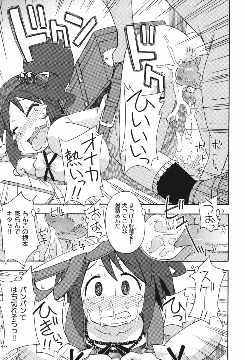 こどまもんこ ぺろぺろ Page.192