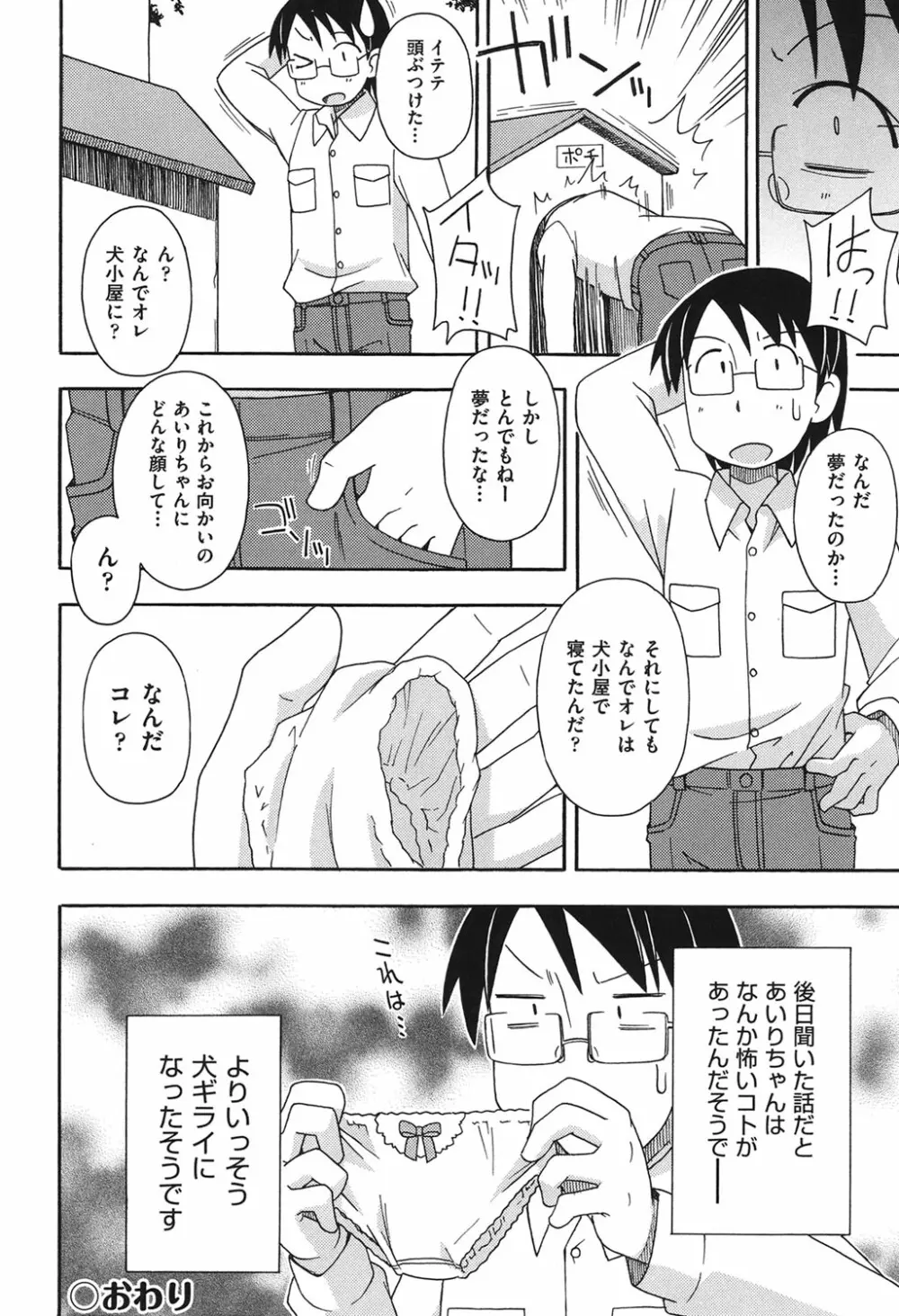 こどまもんこ ぺろぺろ Page.193