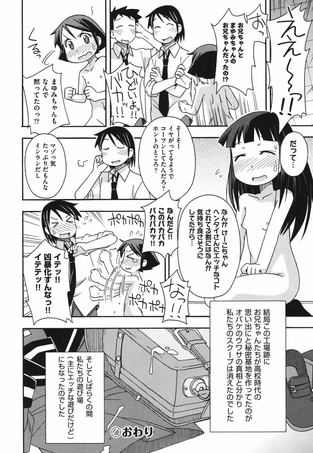 こどまもんこ ぺろぺろ Page.23