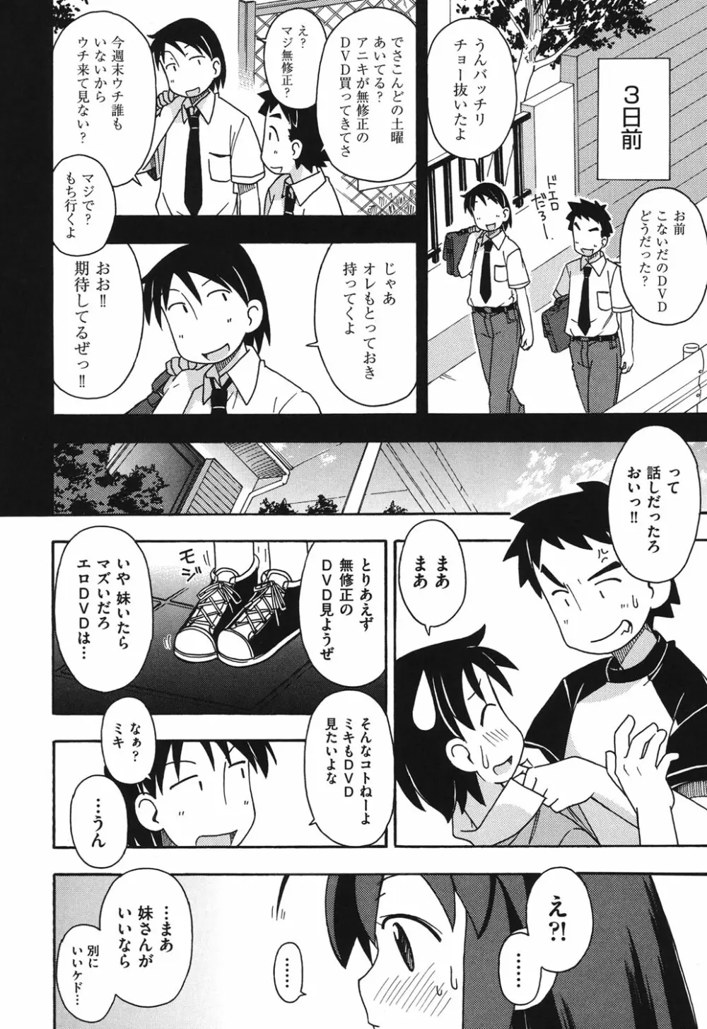 こどまもんこ ぺろぺろ Page.25