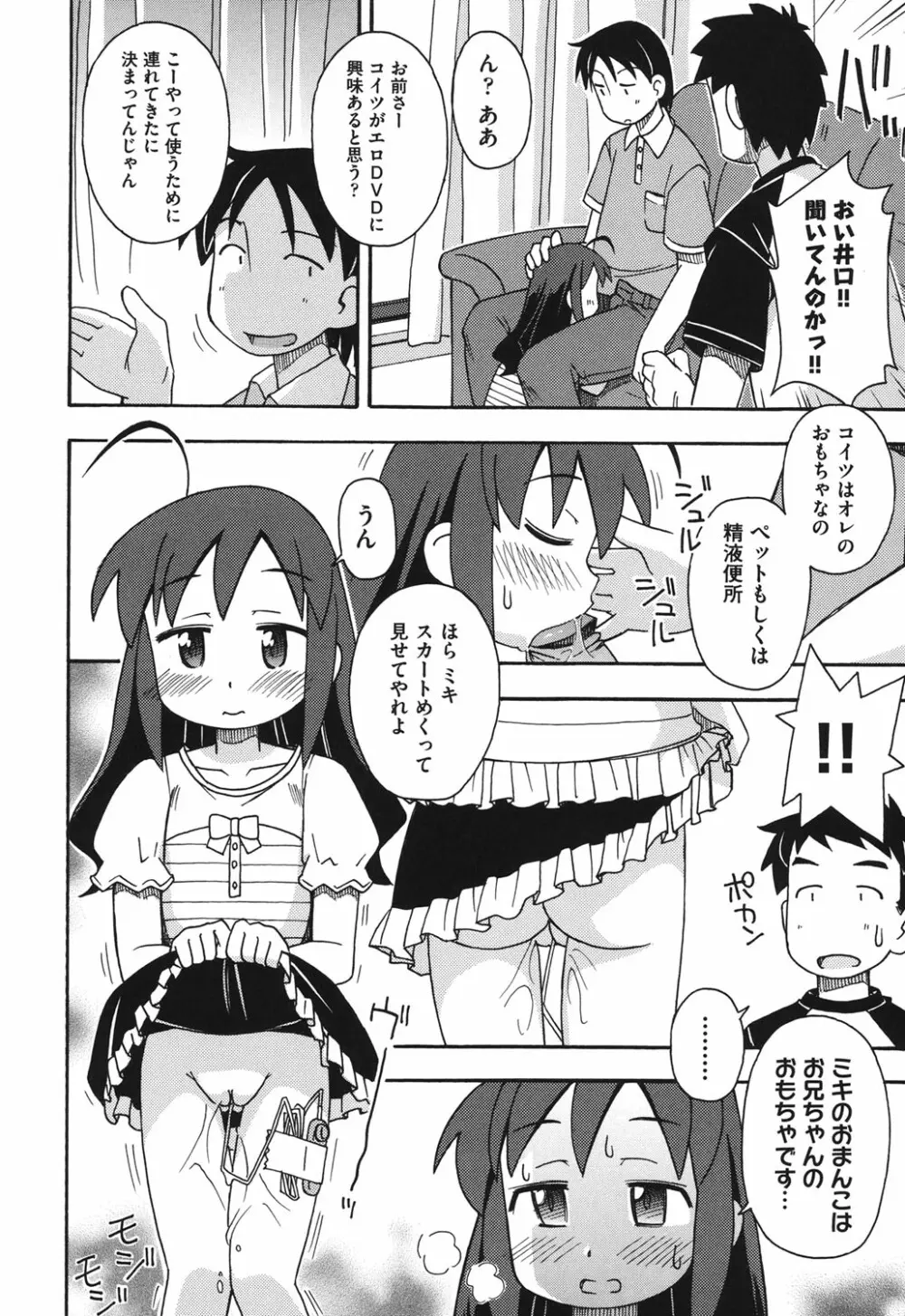 こどまもんこ ぺろぺろ Page.27