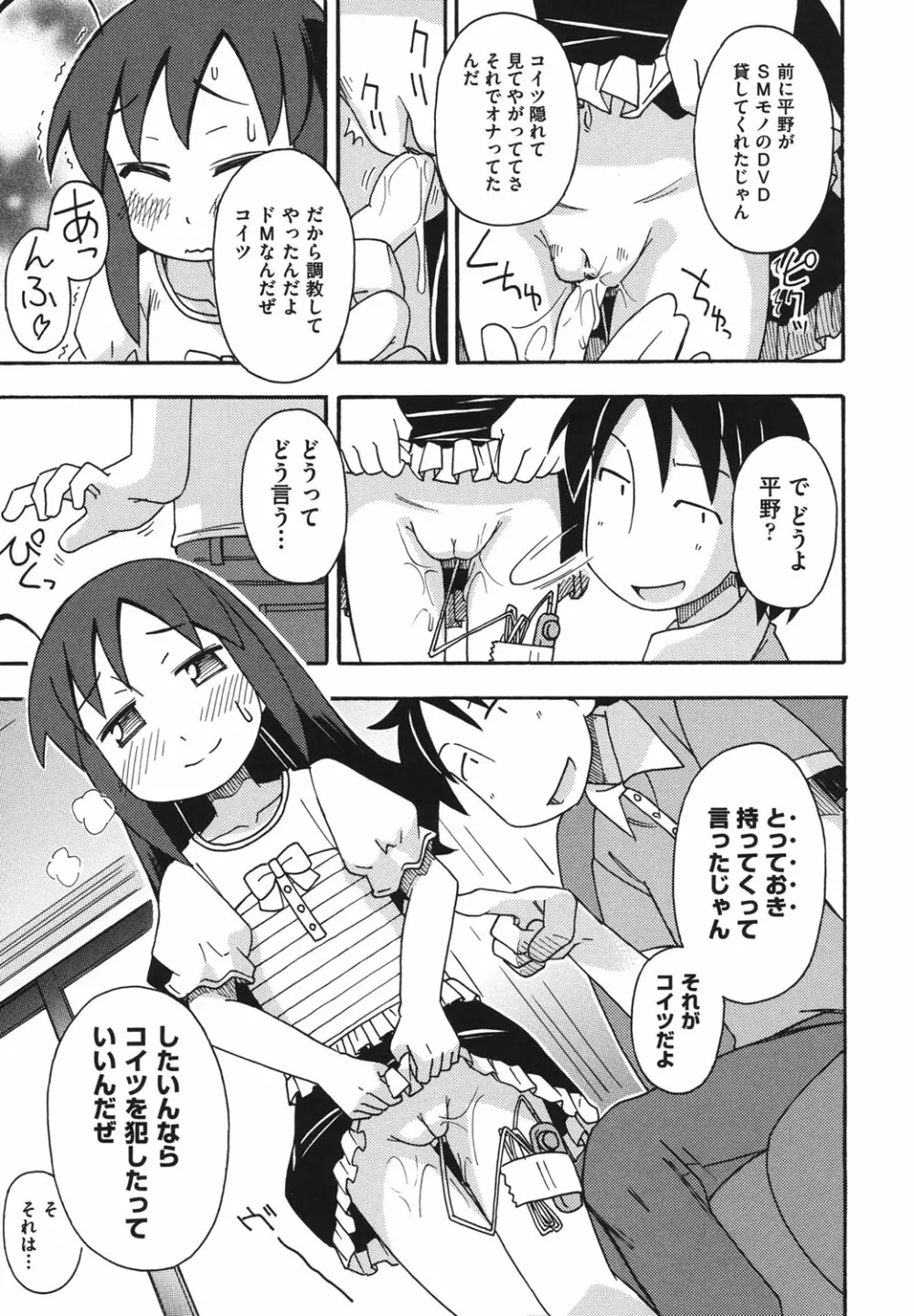 こどまもんこ ぺろぺろ Page.28