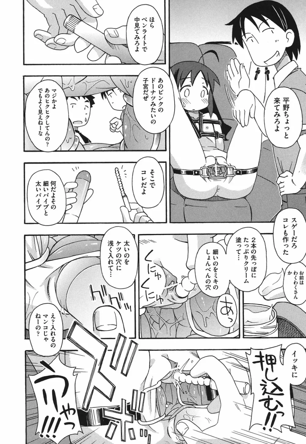 こどまもんこ ぺろぺろ Page.33