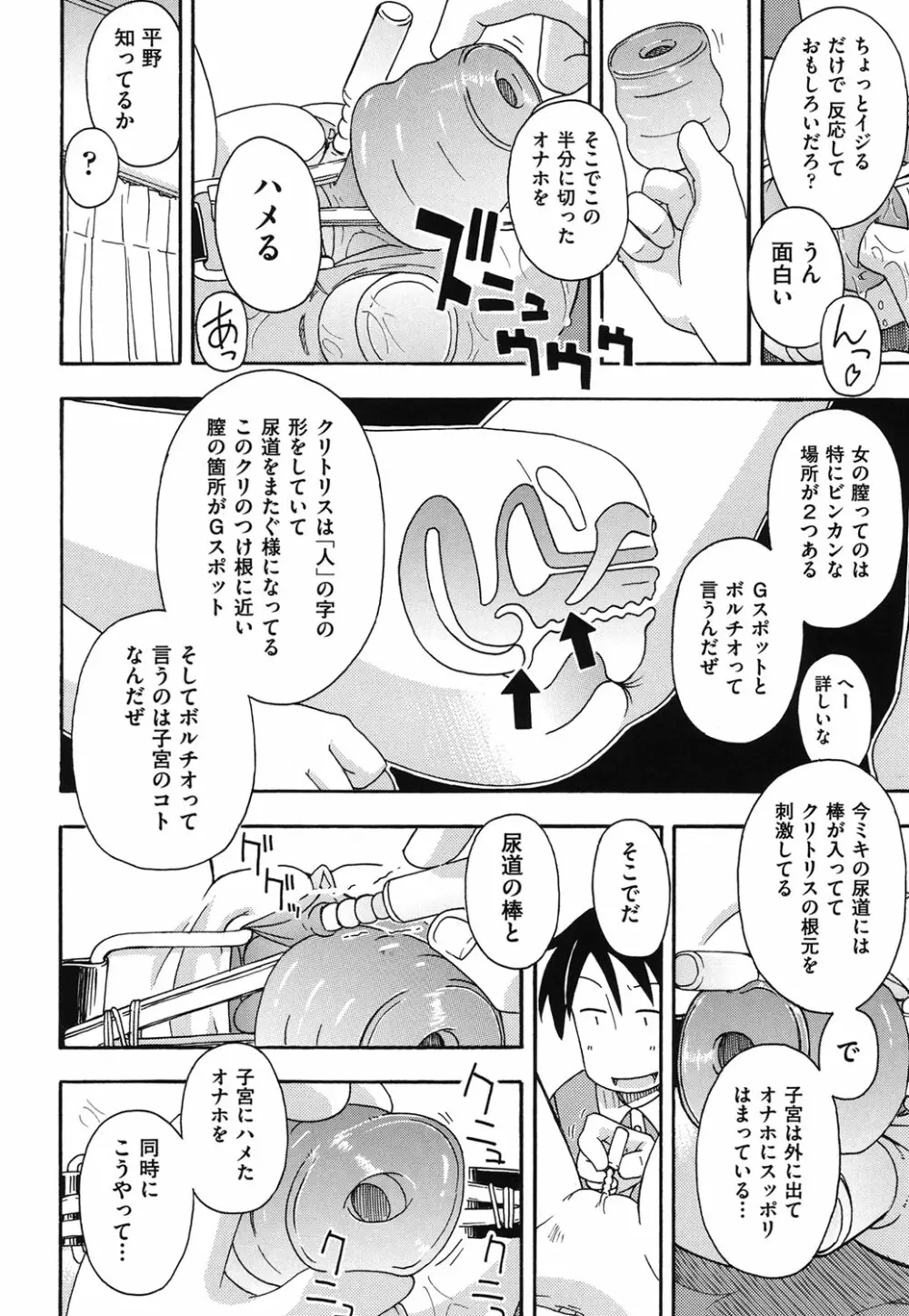 こどまもんこ ぺろぺろ Page.37