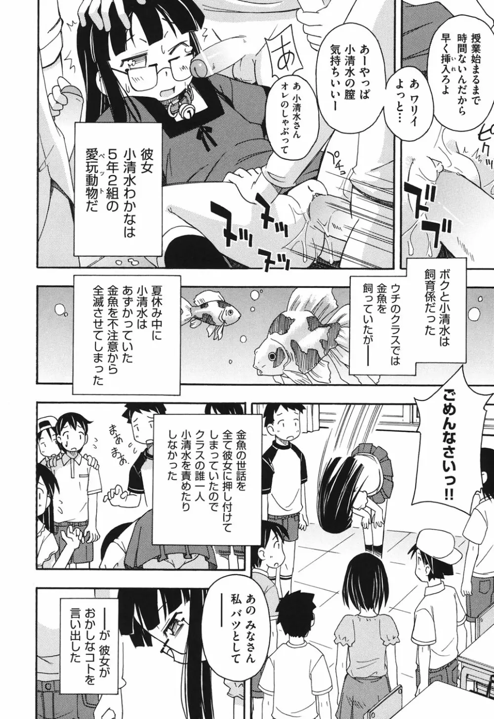 こどまもんこ ぺろぺろ Page.43