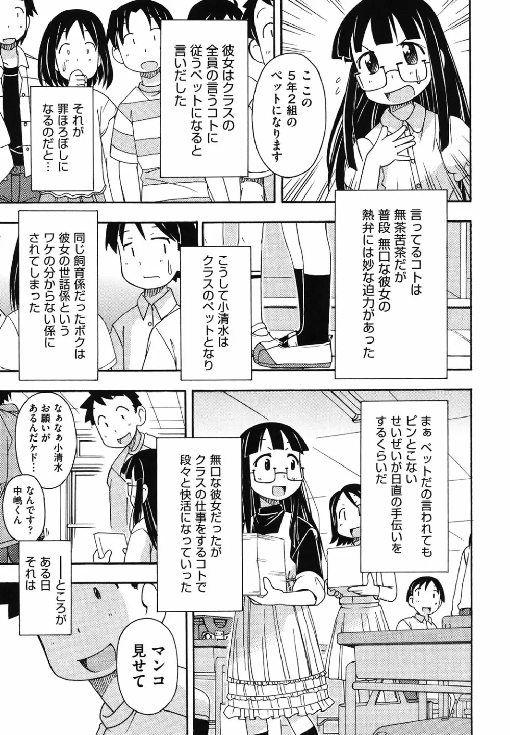 こどまもんこ ぺろぺろ Page.44