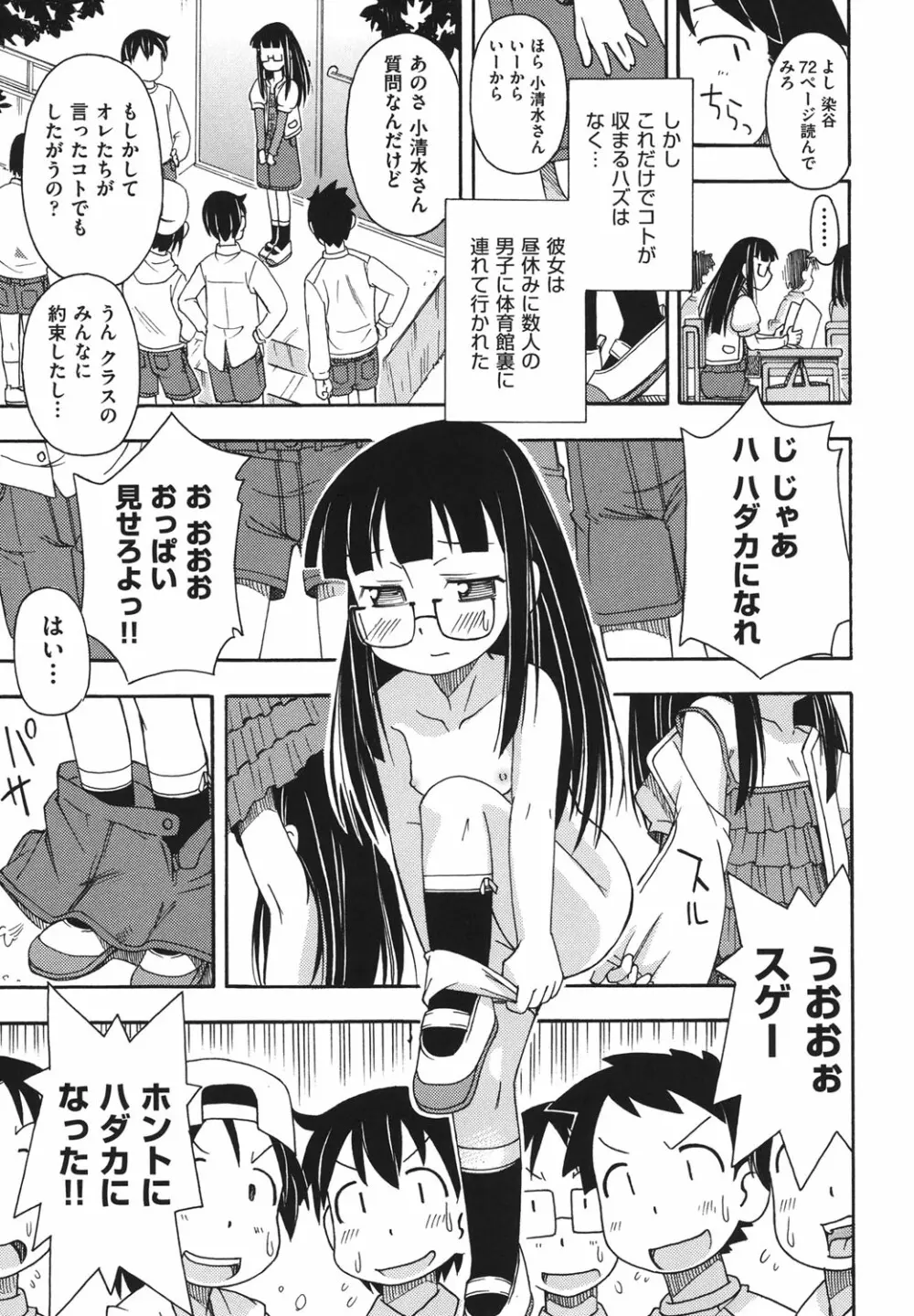 こどまもんこ ぺろぺろ Page.46