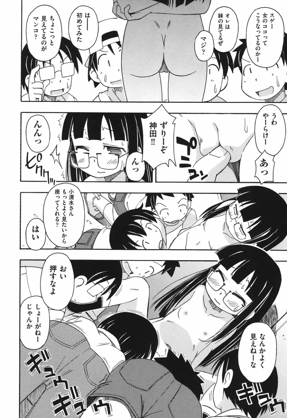 こどまもんこ ぺろぺろ Page.47