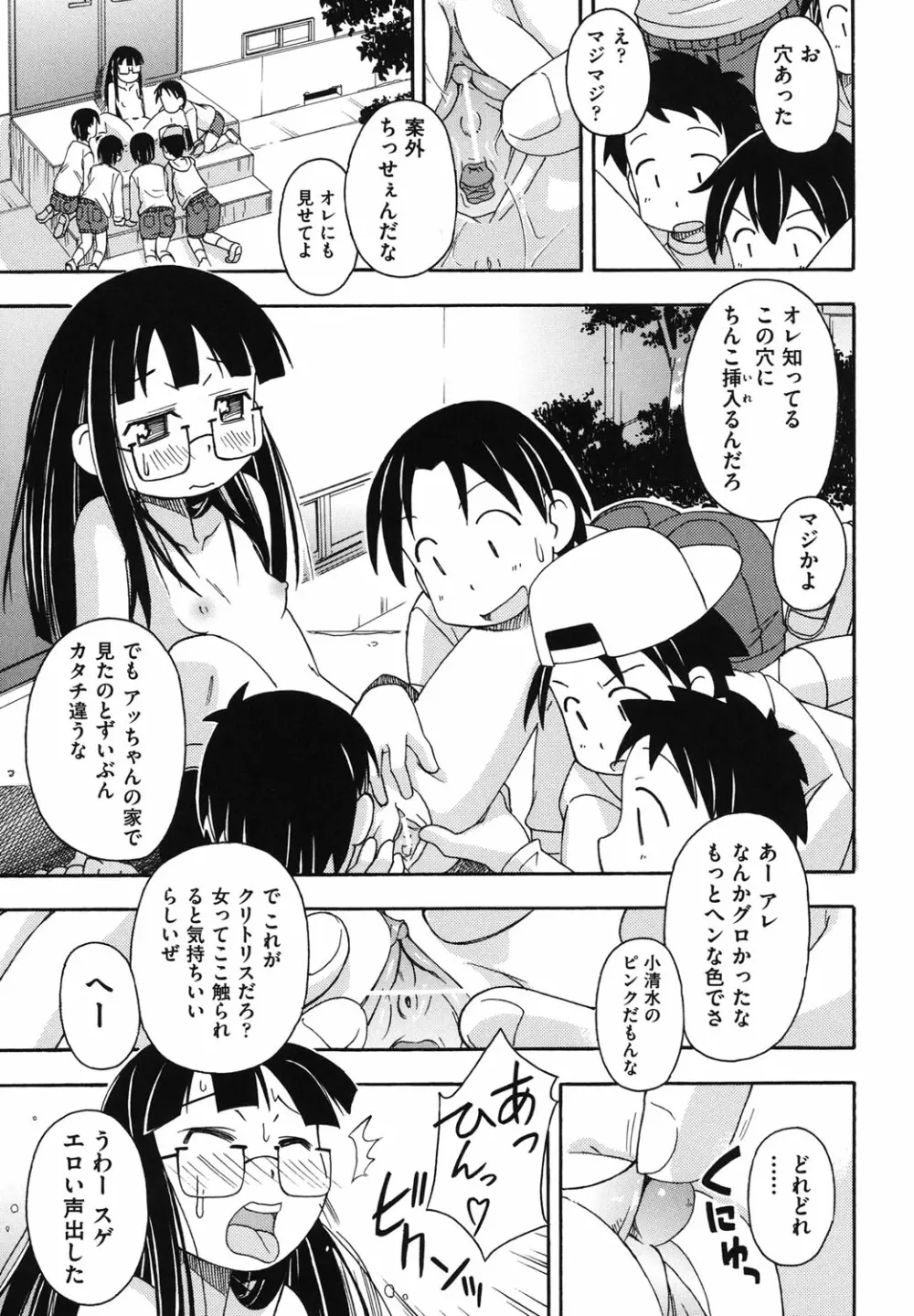 こどまもんこ ぺろぺろ Page.48