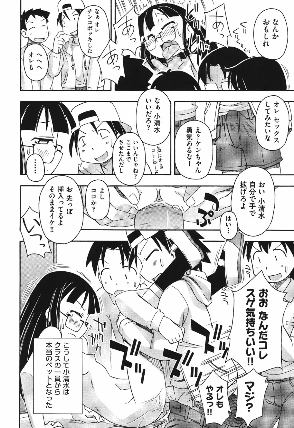 こどまもんこ ぺろぺろ Page.49