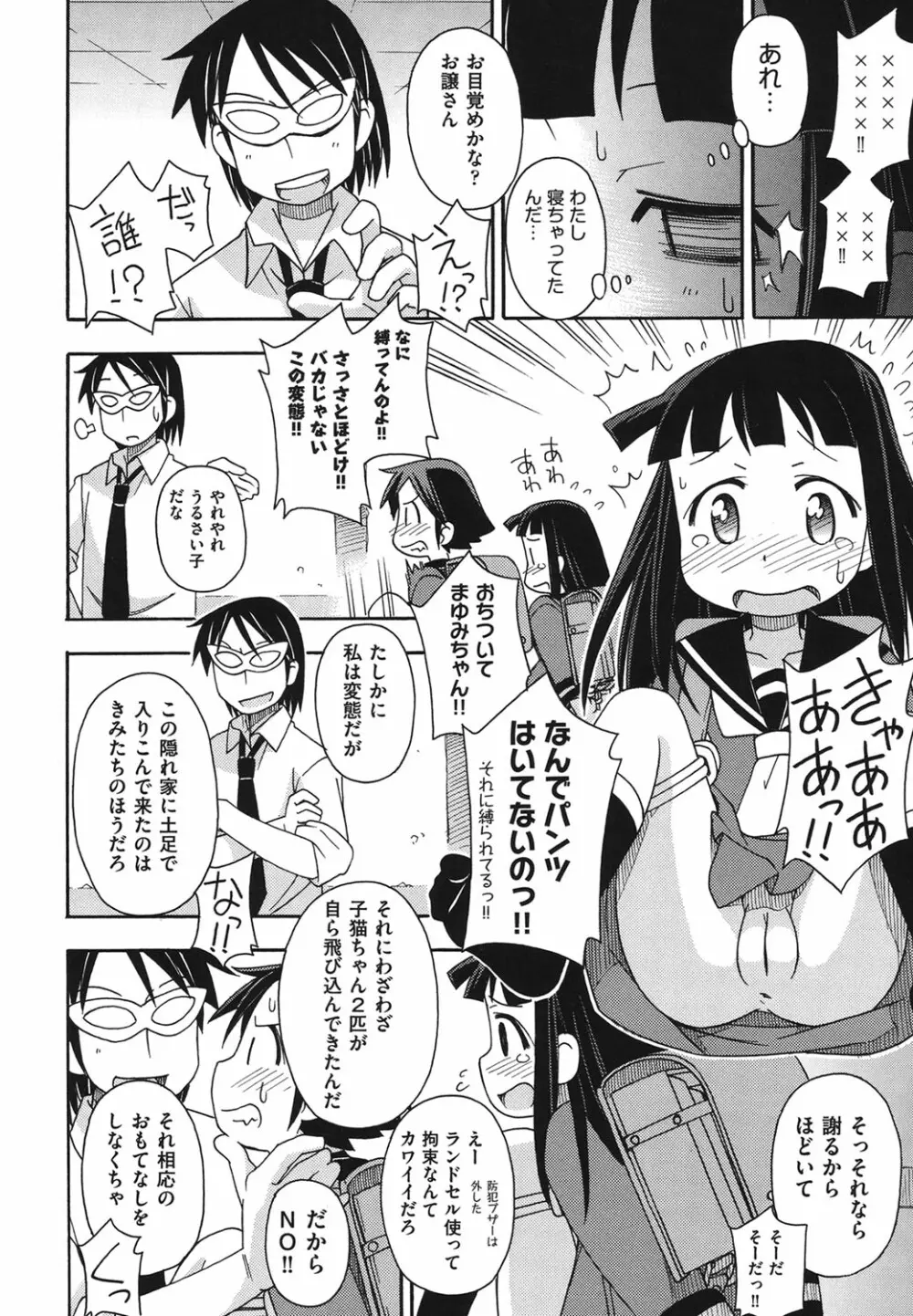 こどまもんこ ぺろぺろ Page.5