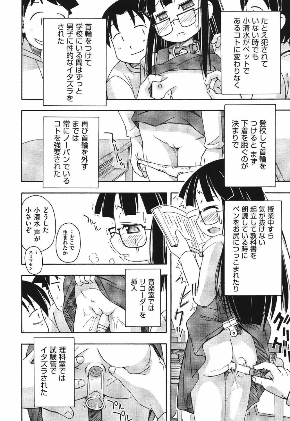 こどまもんこ ぺろぺろ Page.51