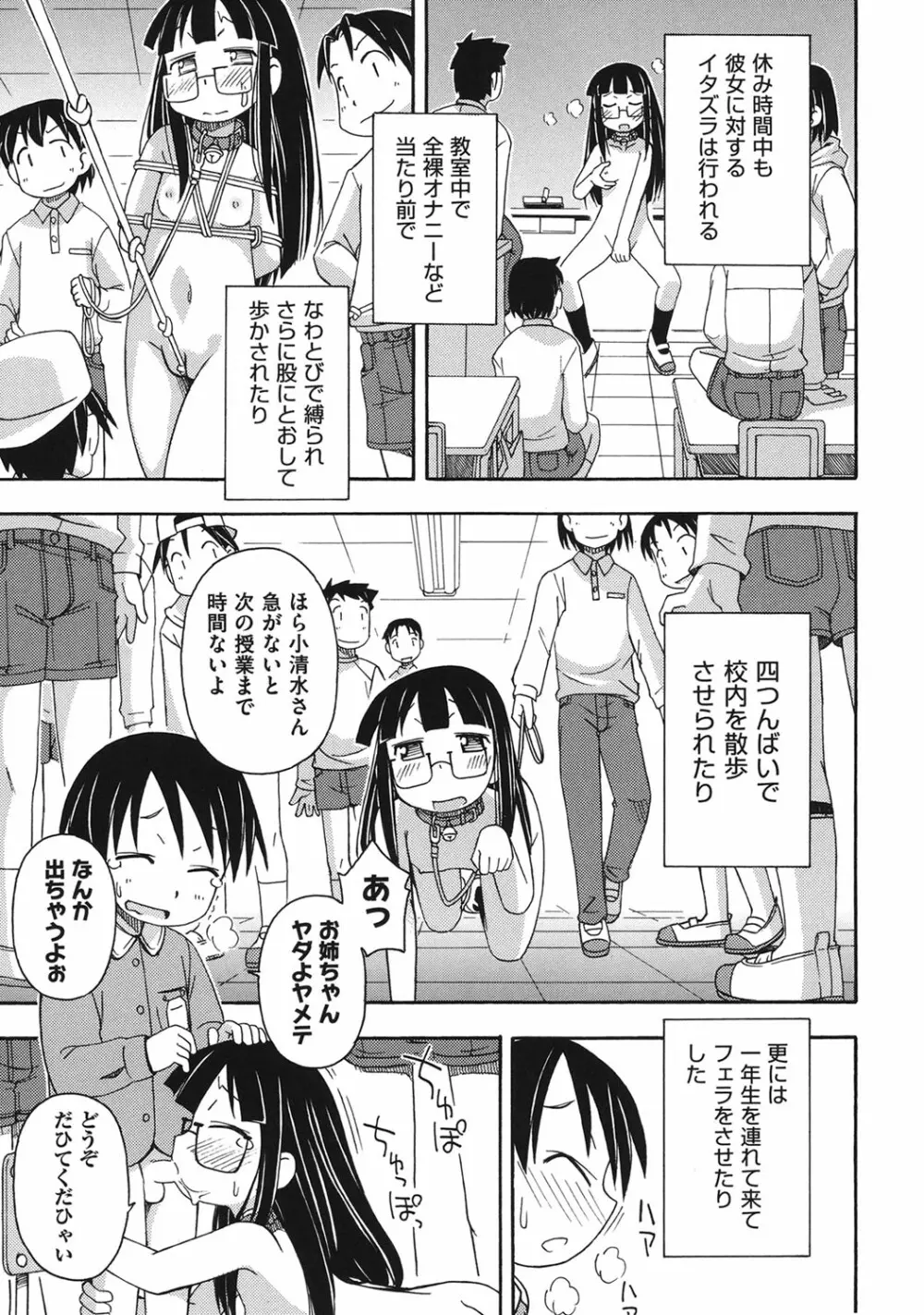 こどまもんこ ぺろぺろ Page.52