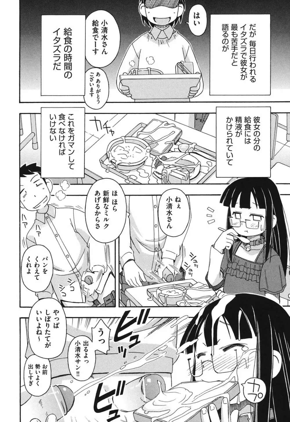 こどまもんこ ぺろぺろ Page.53