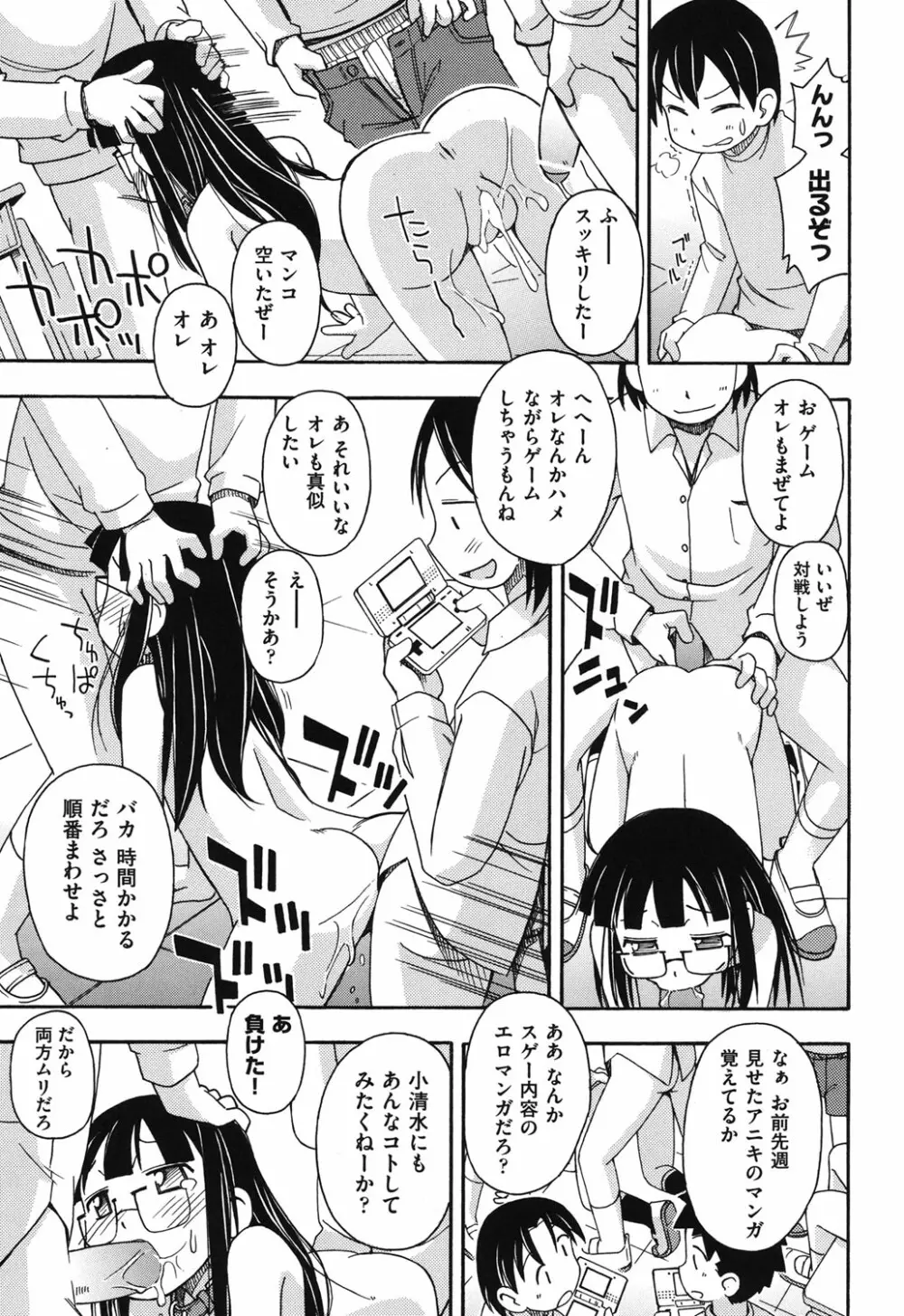 こどまもんこ ぺろぺろ Page.56