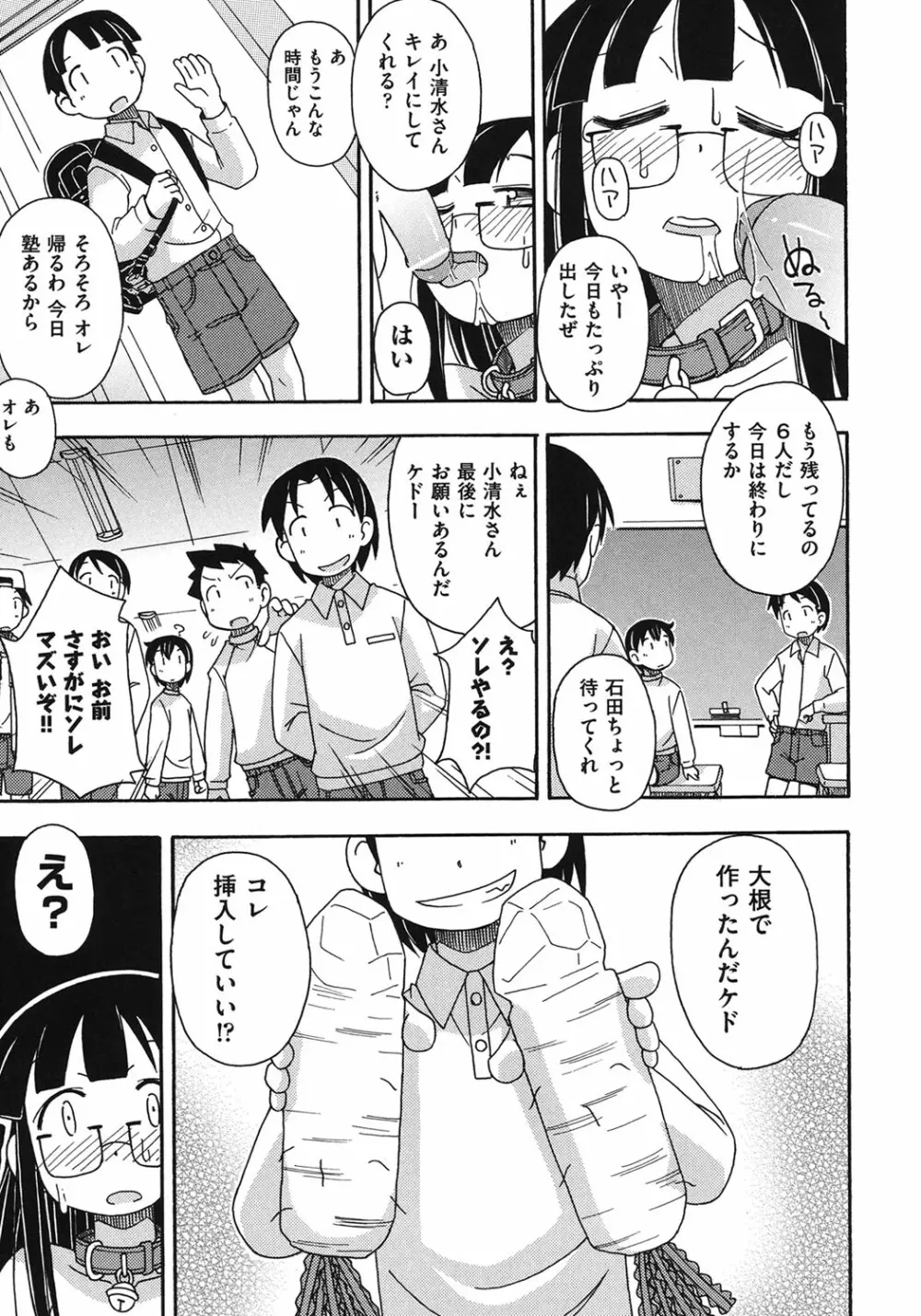 こどまもんこ ぺろぺろ Page.58