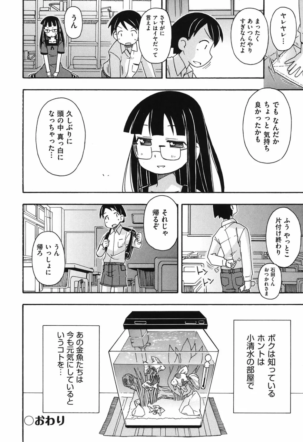 こどまもんこ ぺろぺろ Page.63