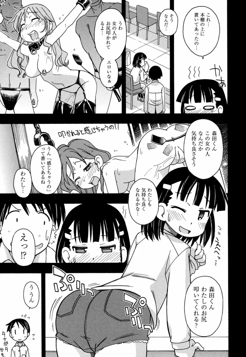 こどまもんこ ぺろぺろ Page.66