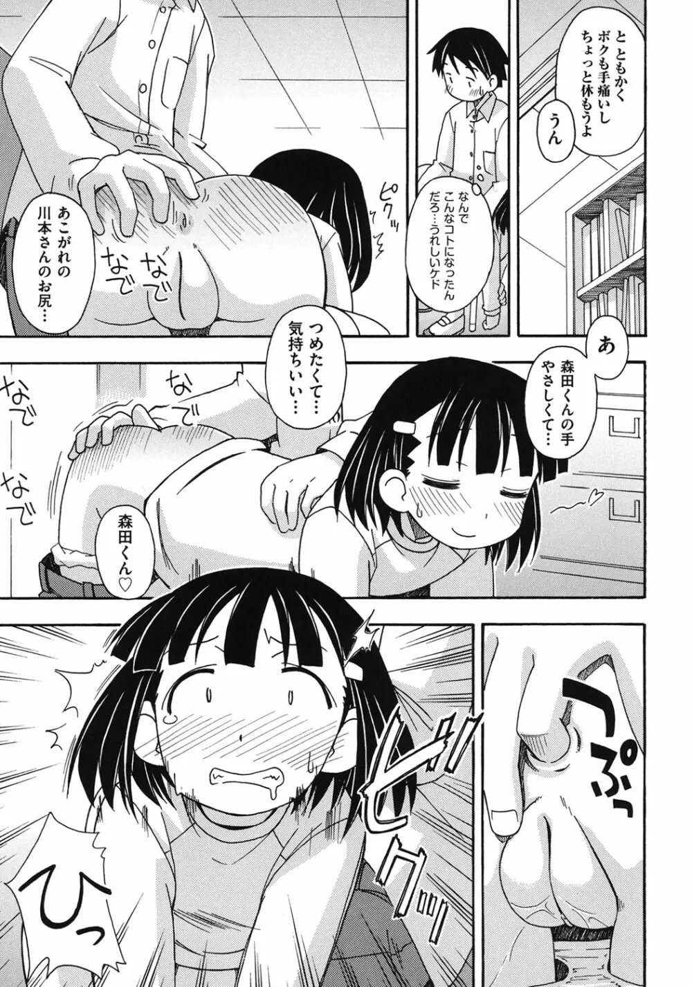 こどまもんこ ぺろぺろ Page.68