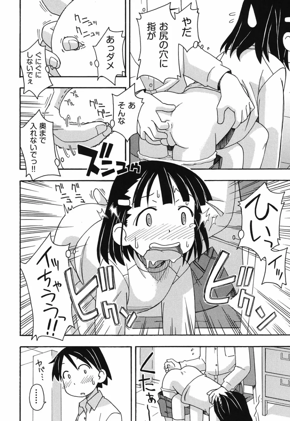 こどまもんこ ぺろぺろ Page.69