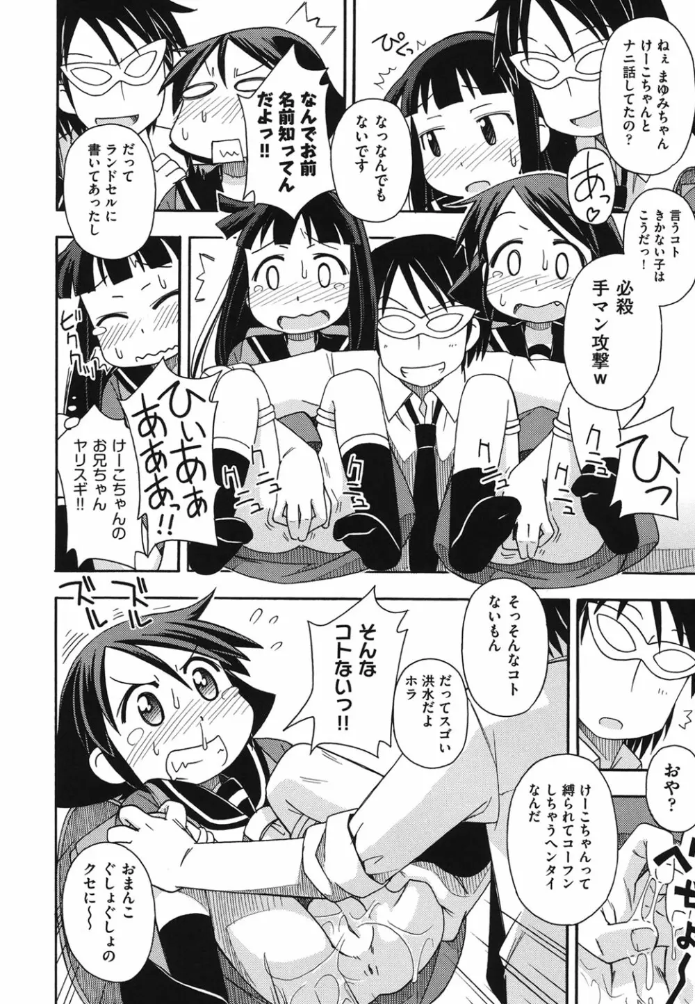 こどまもんこ ぺろぺろ Page.7