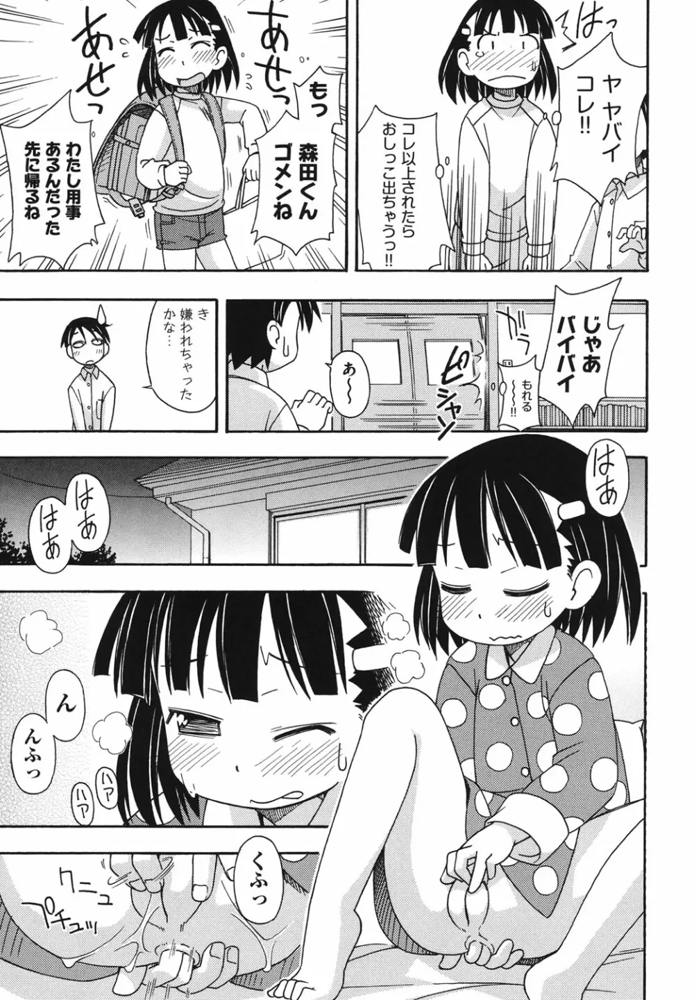 こどまもんこ ぺろぺろ Page.70