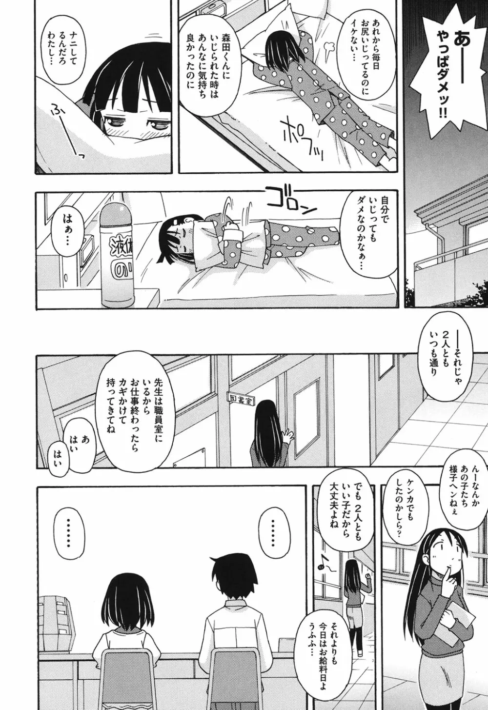 こどまもんこ ぺろぺろ Page.71