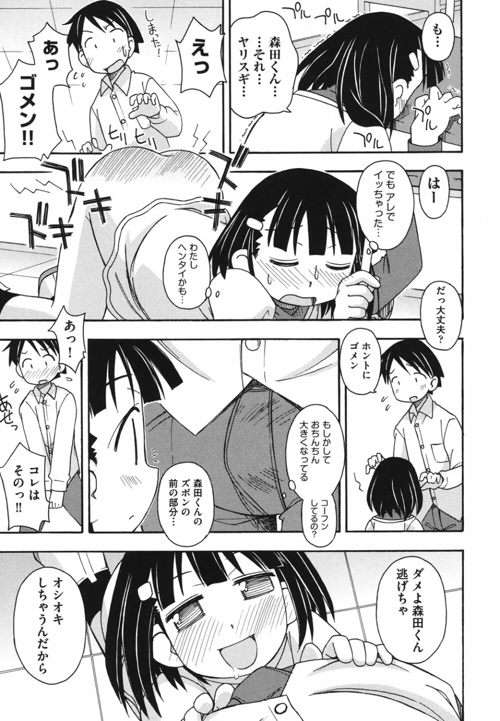 こどまもんこ ぺろぺろ Page.76