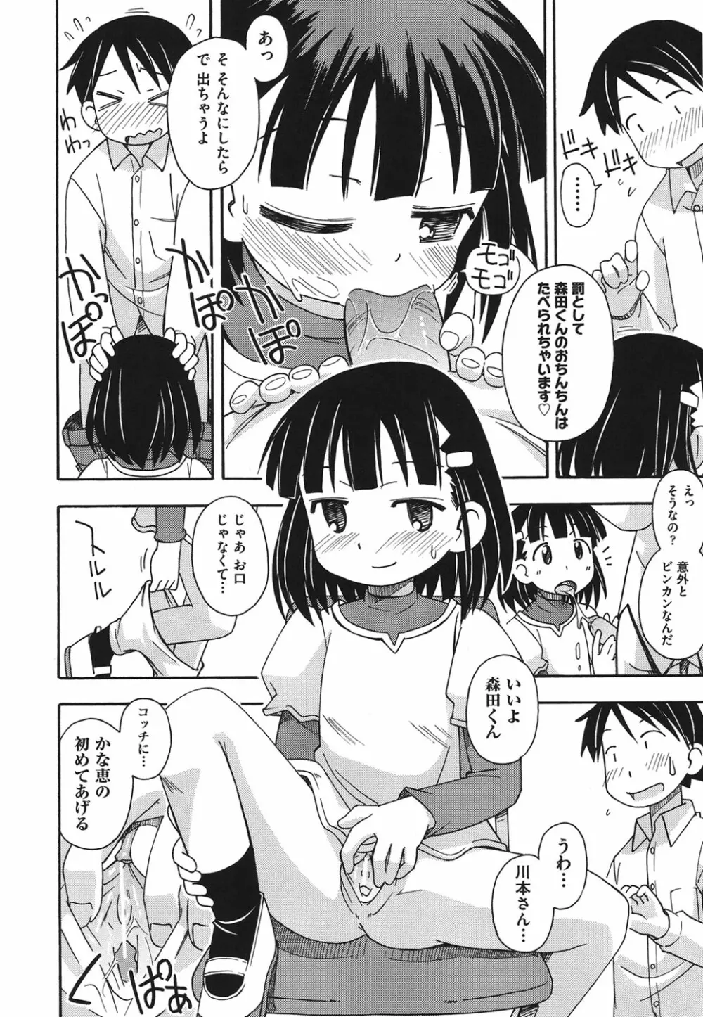 こどまもんこ ぺろぺろ Page.77