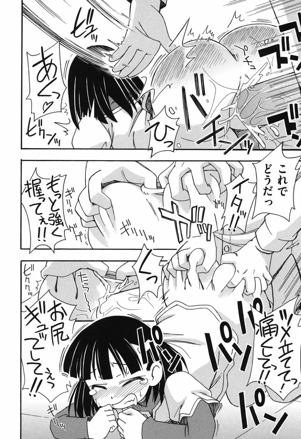 こどまもんこ ぺろぺろ Page.81