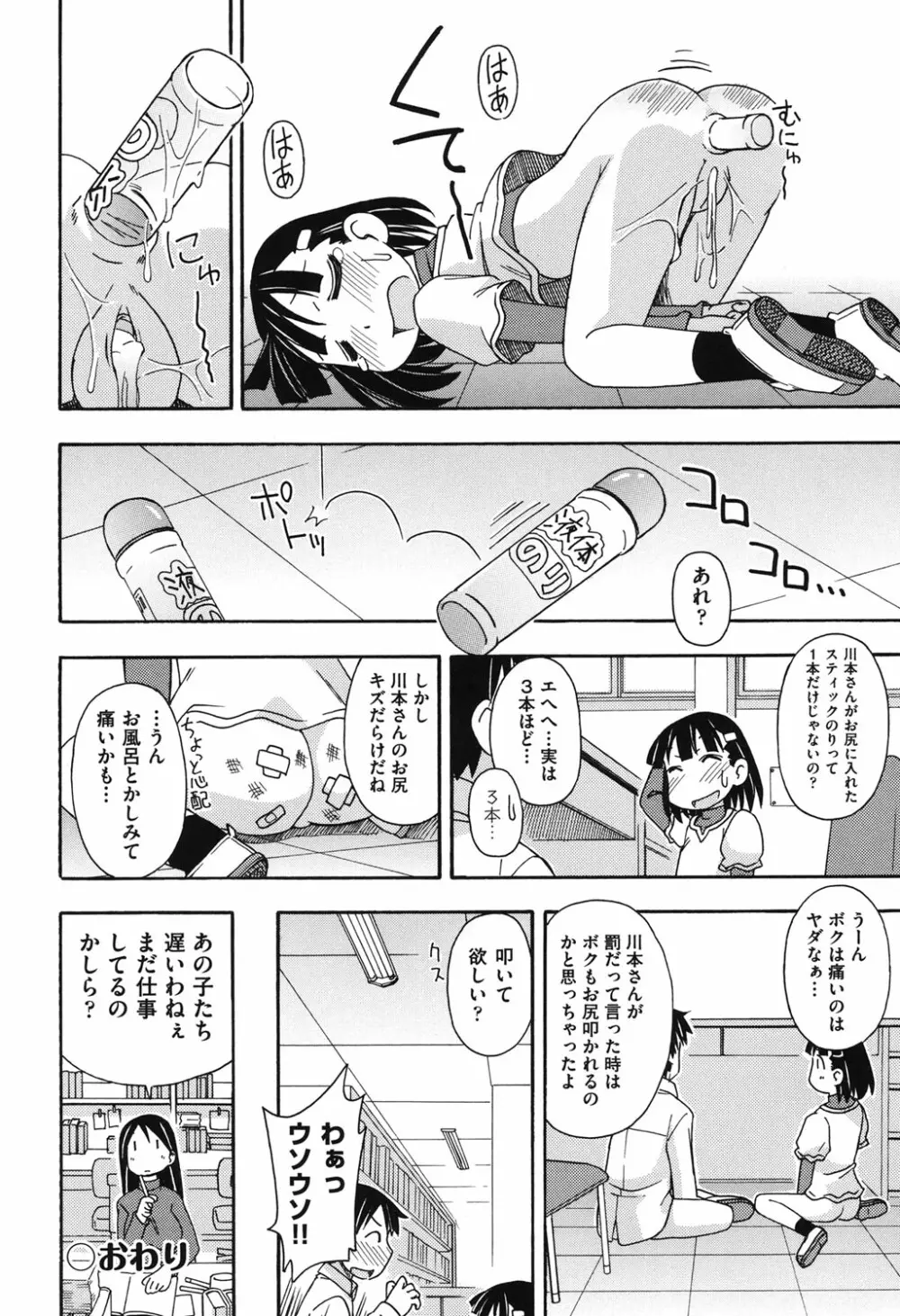 こどまもんこ ぺろぺろ Page.83