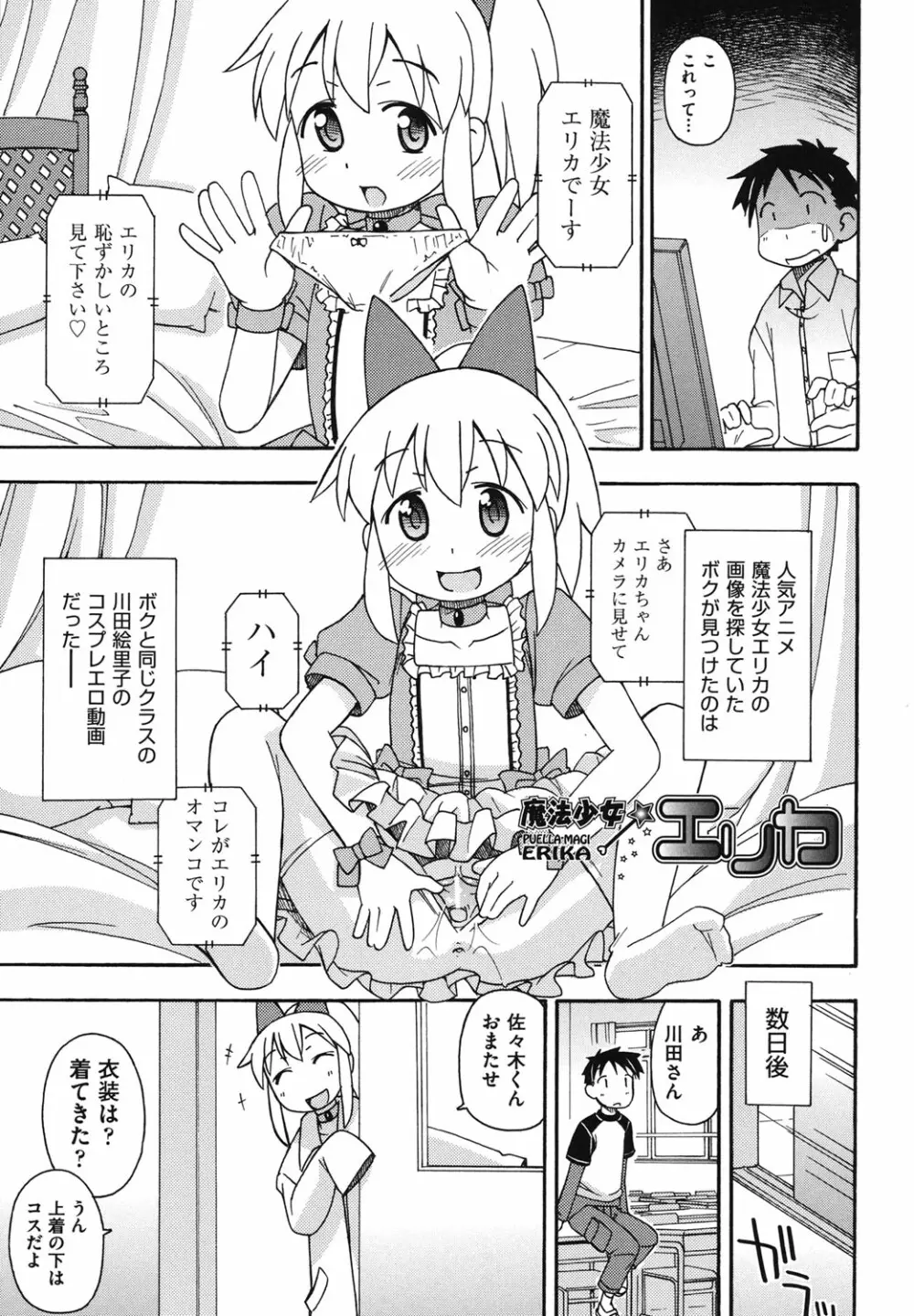 こどまもんこ ぺろぺろ Page.84