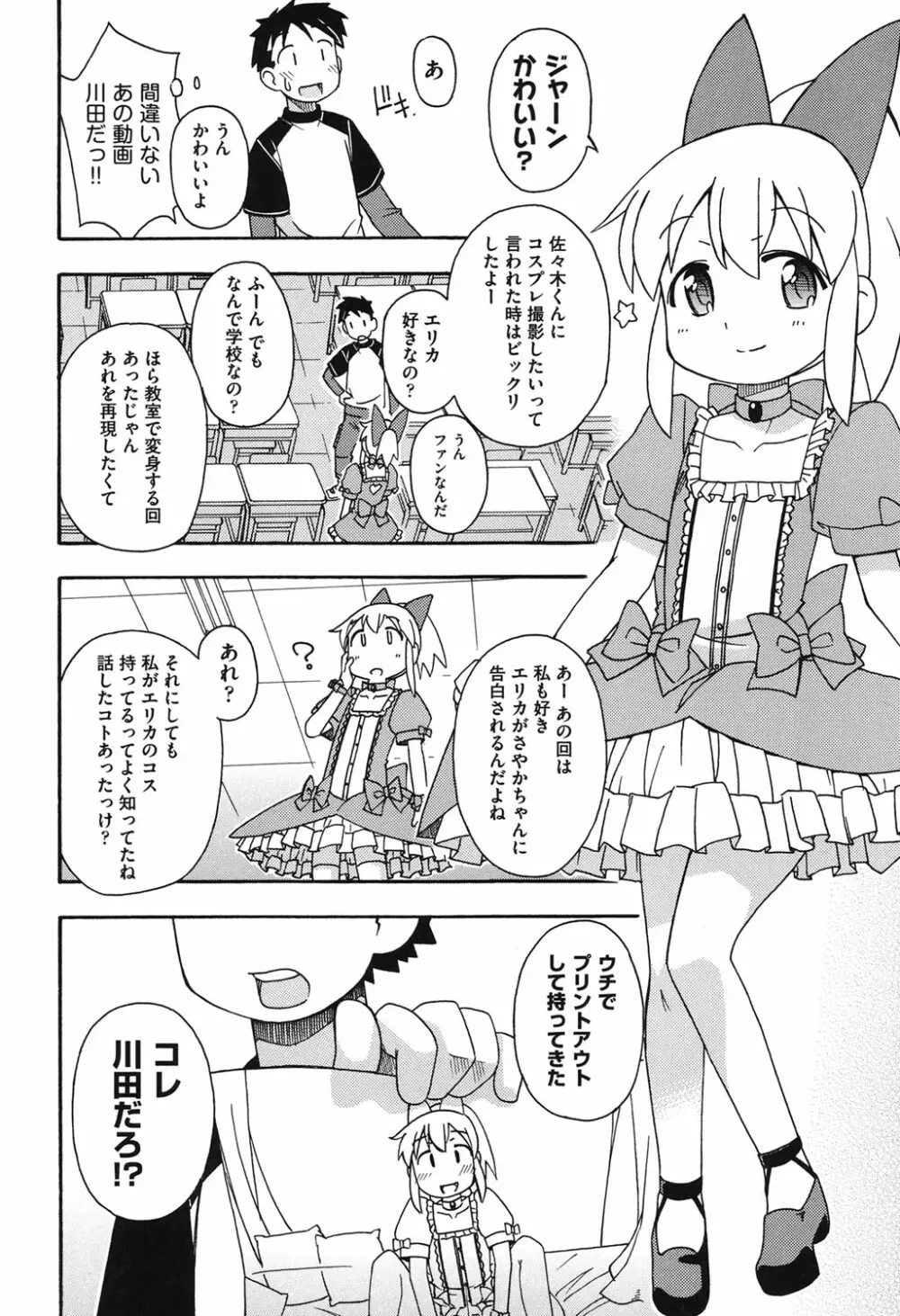 こどまもんこ ぺろぺろ Page.85