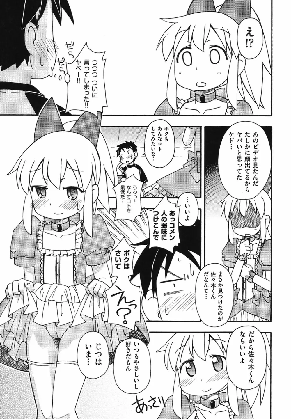 こどまもんこ ぺろぺろ Page.86