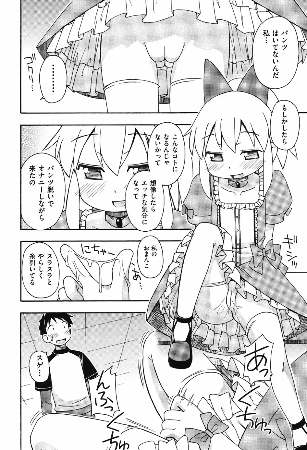 こどまもんこ ぺろぺろ Page.87