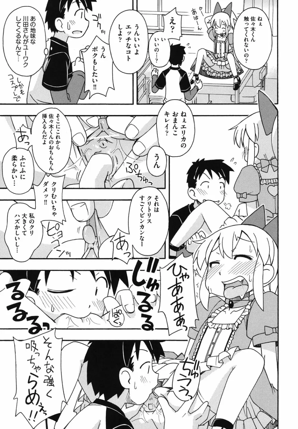 こどまもんこ ぺろぺろ Page.88