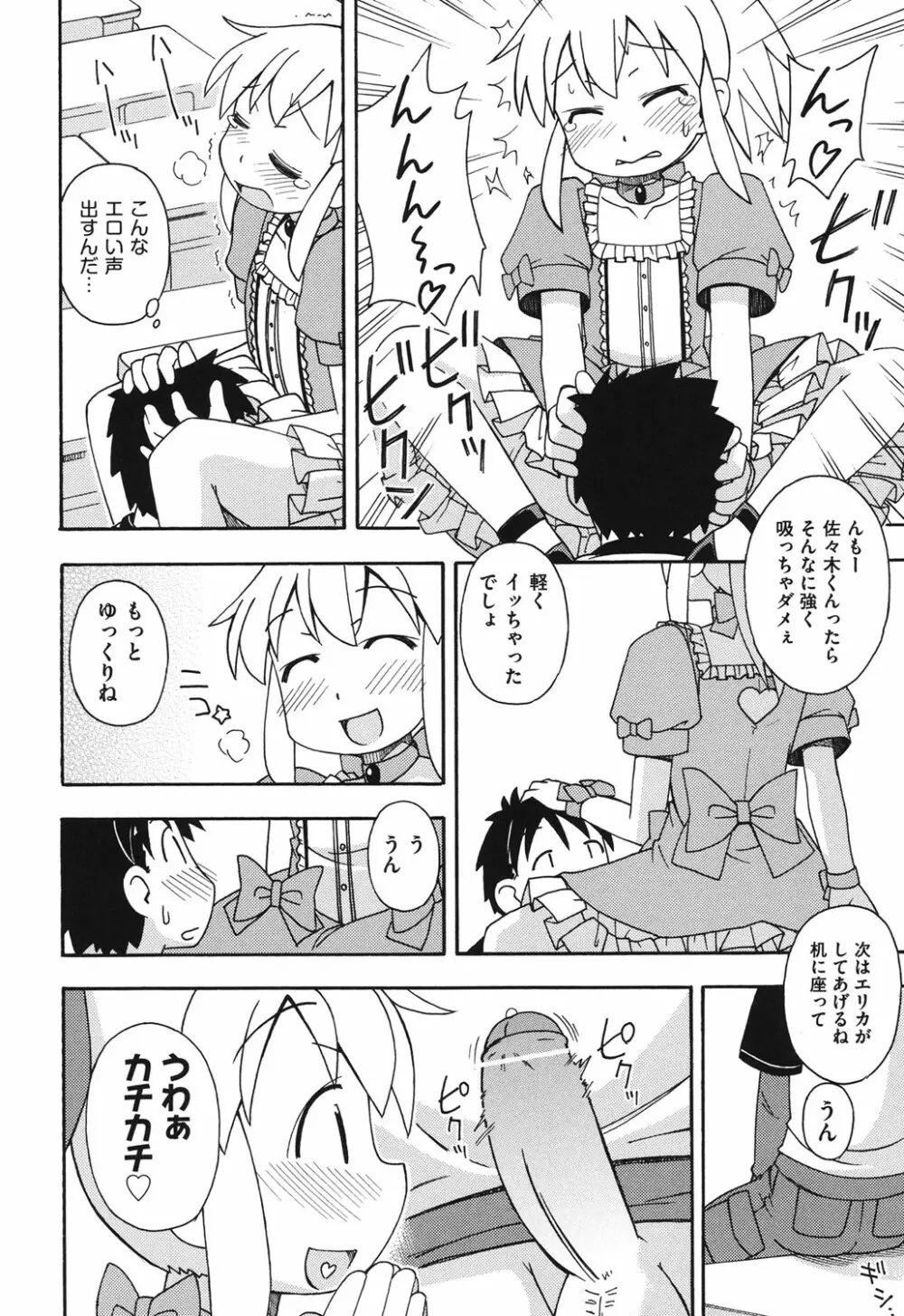 こどまもんこ ぺろぺろ Page.89