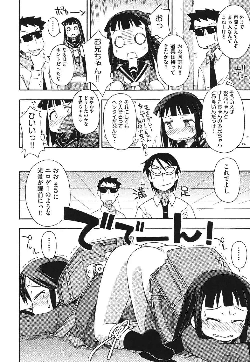 こどまもんこ ぺろぺろ Page.9